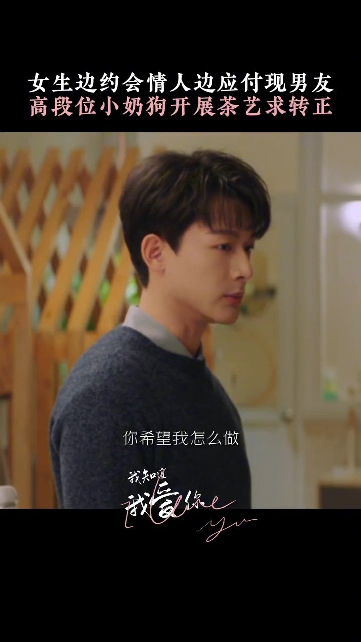 张晚意孙怡《我知道我爱你》 赵晋虽然直球但是不越界……|张晚意|孙怡|赵晋_新浪新闻