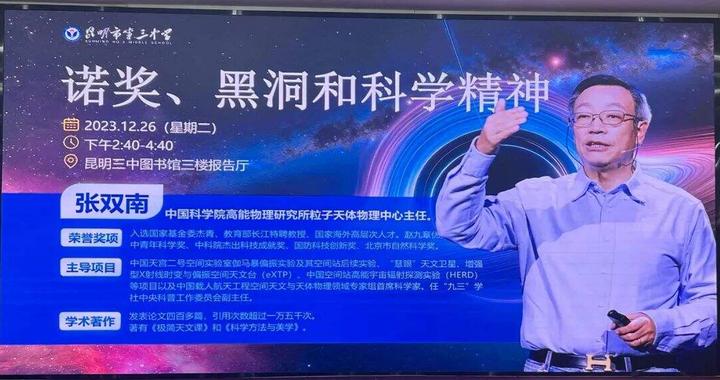张双南教授来昆深入讲解物理科学知识|天体|张双南|物理_新浪新闻