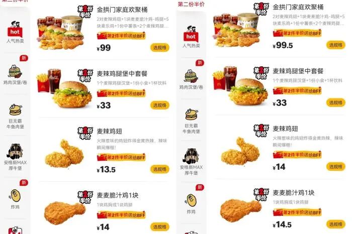 左图为麦当劳此前价格，右图为麦当劳27日价格，可以看出部分产品价格出现变化。截图自麦当劳小程序。