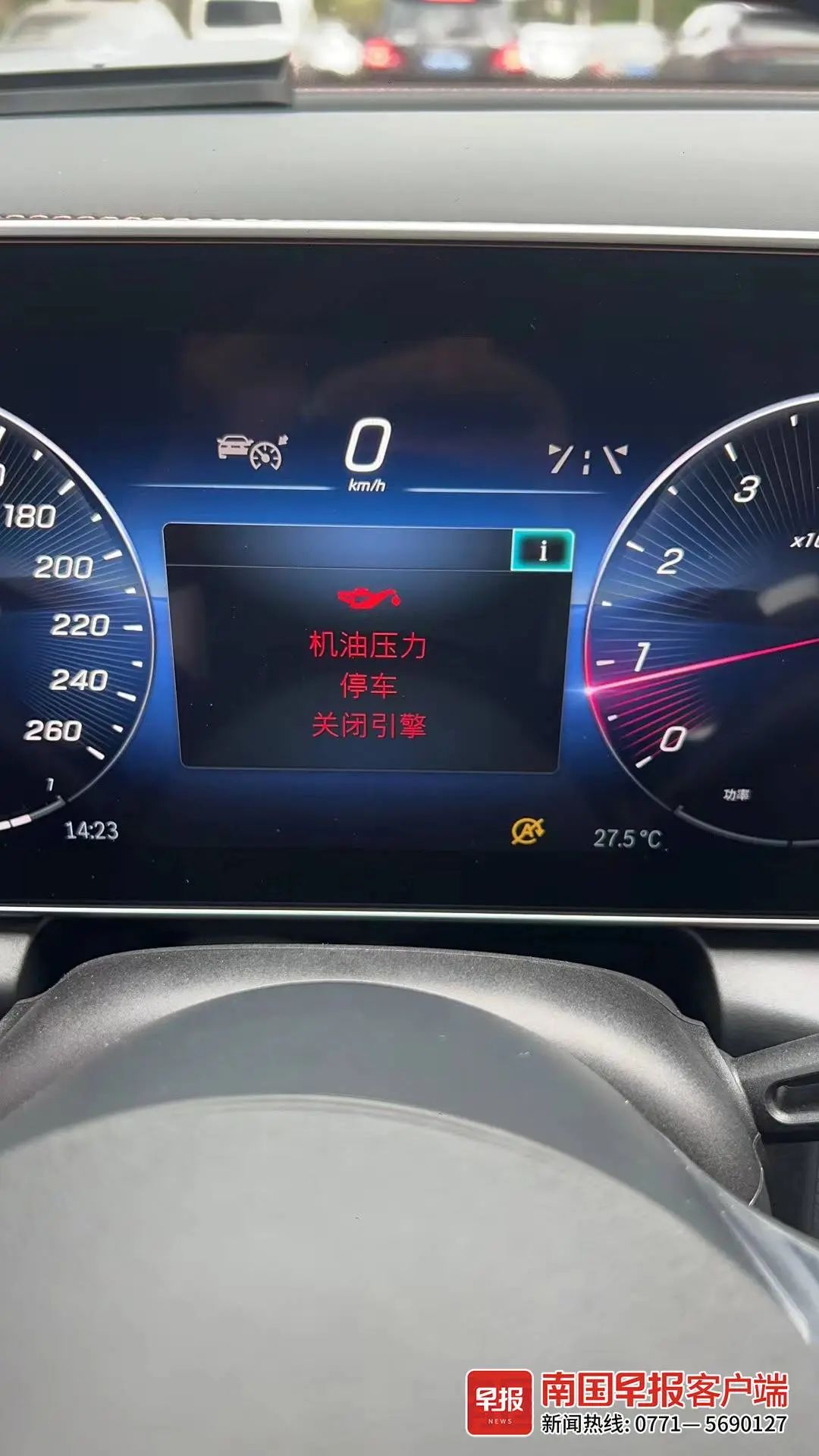 车辆出现"机油压力停车"提示.受访者供图