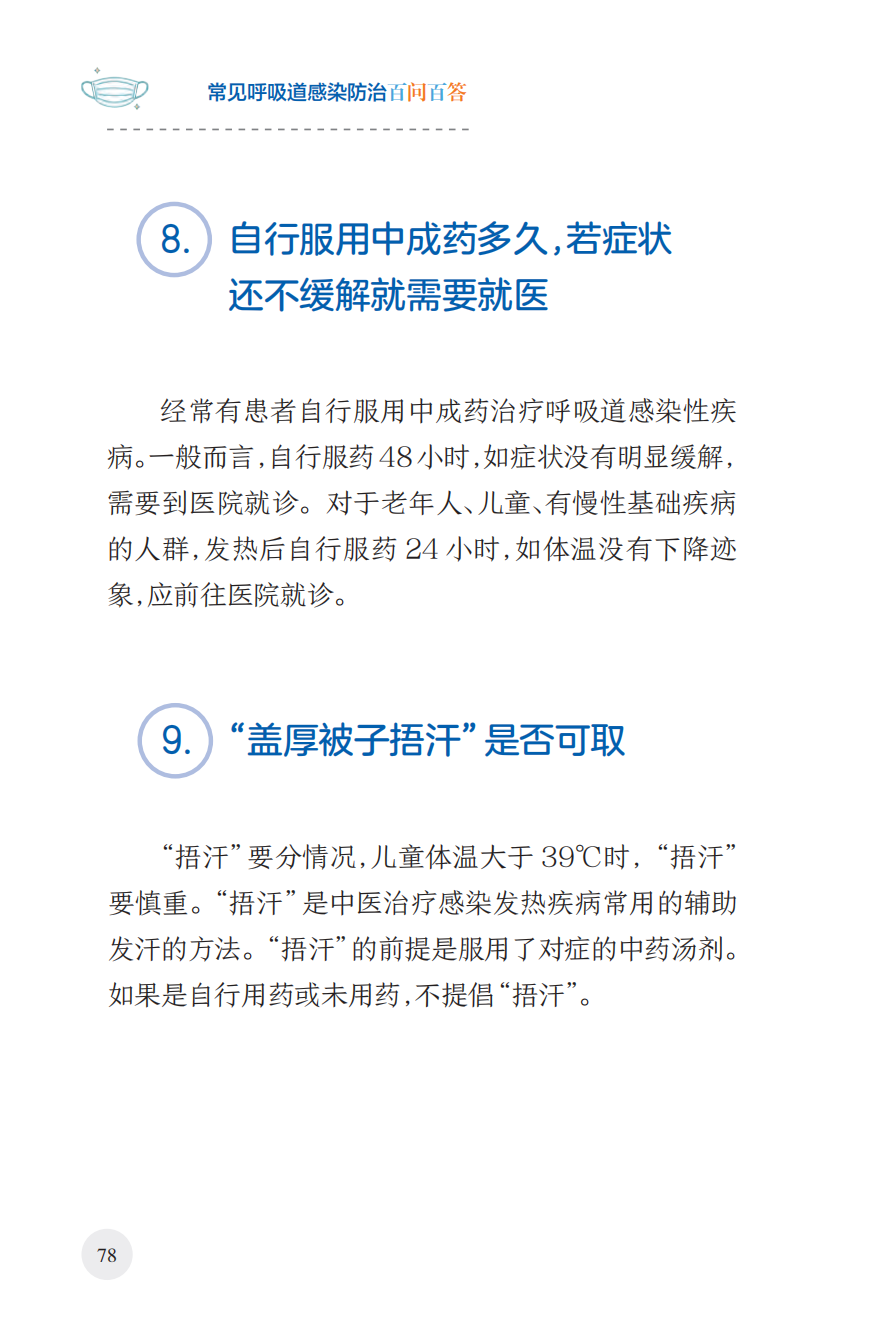 来源：国家卫生健康委宣传司、人民卫生出版社