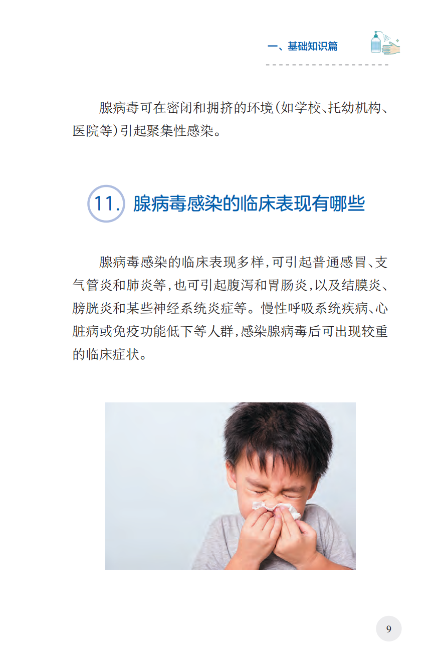 来源：国家卫生健康委宣传司、人民卫生出版社