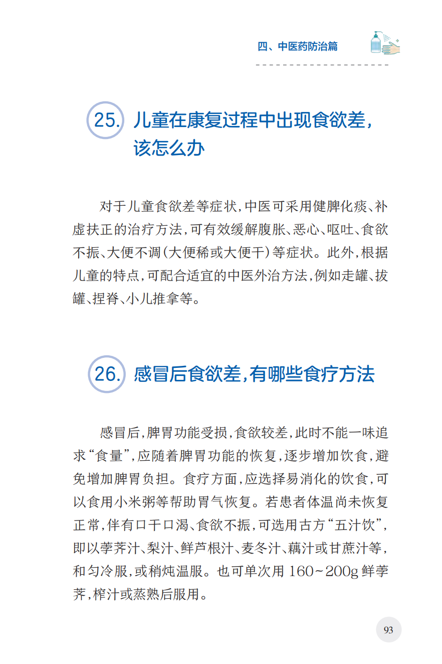 来源：国家卫生健康委宣传司、人民卫生出版社