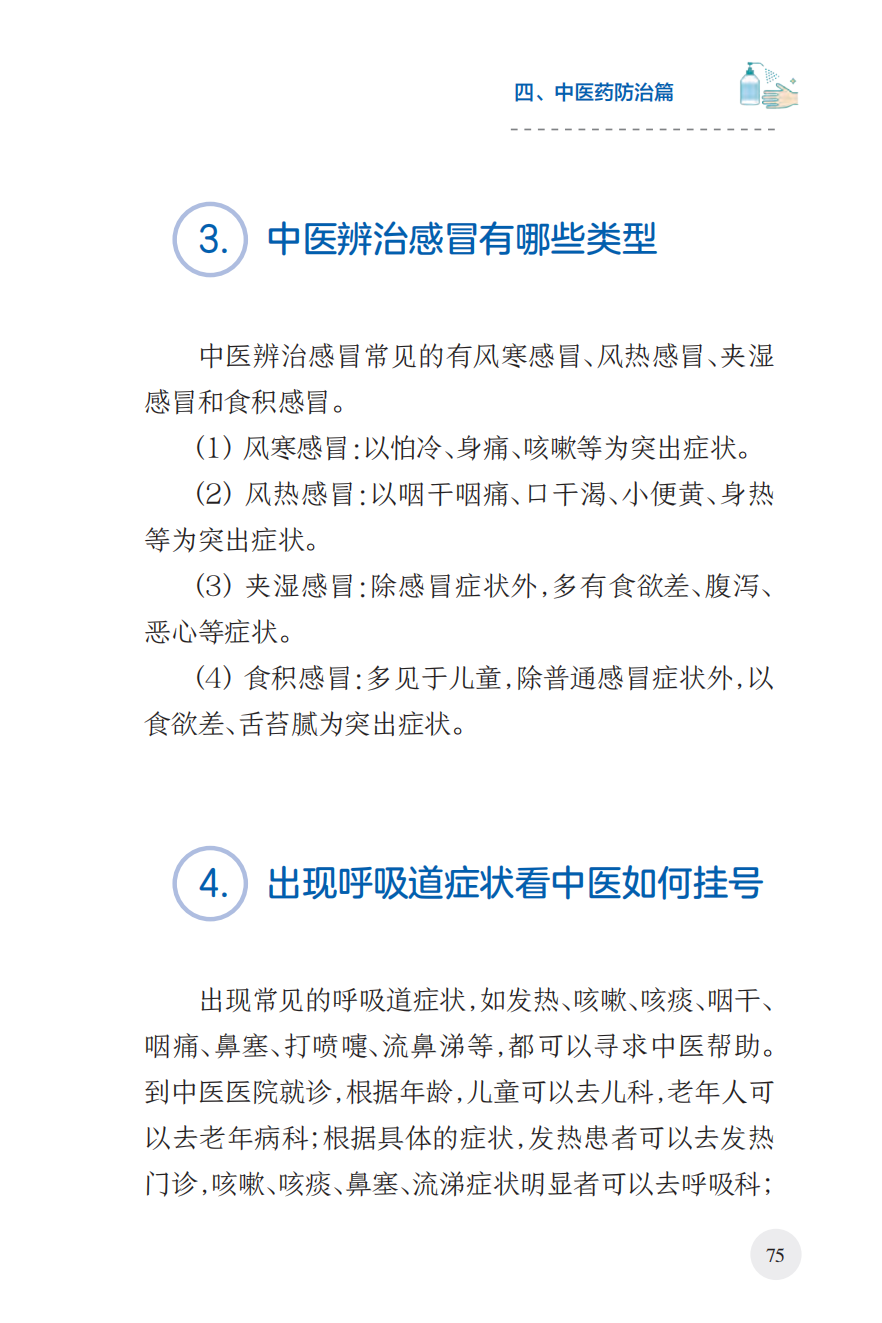 来源：国家卫生健康委宣传司、人民卫生出版社