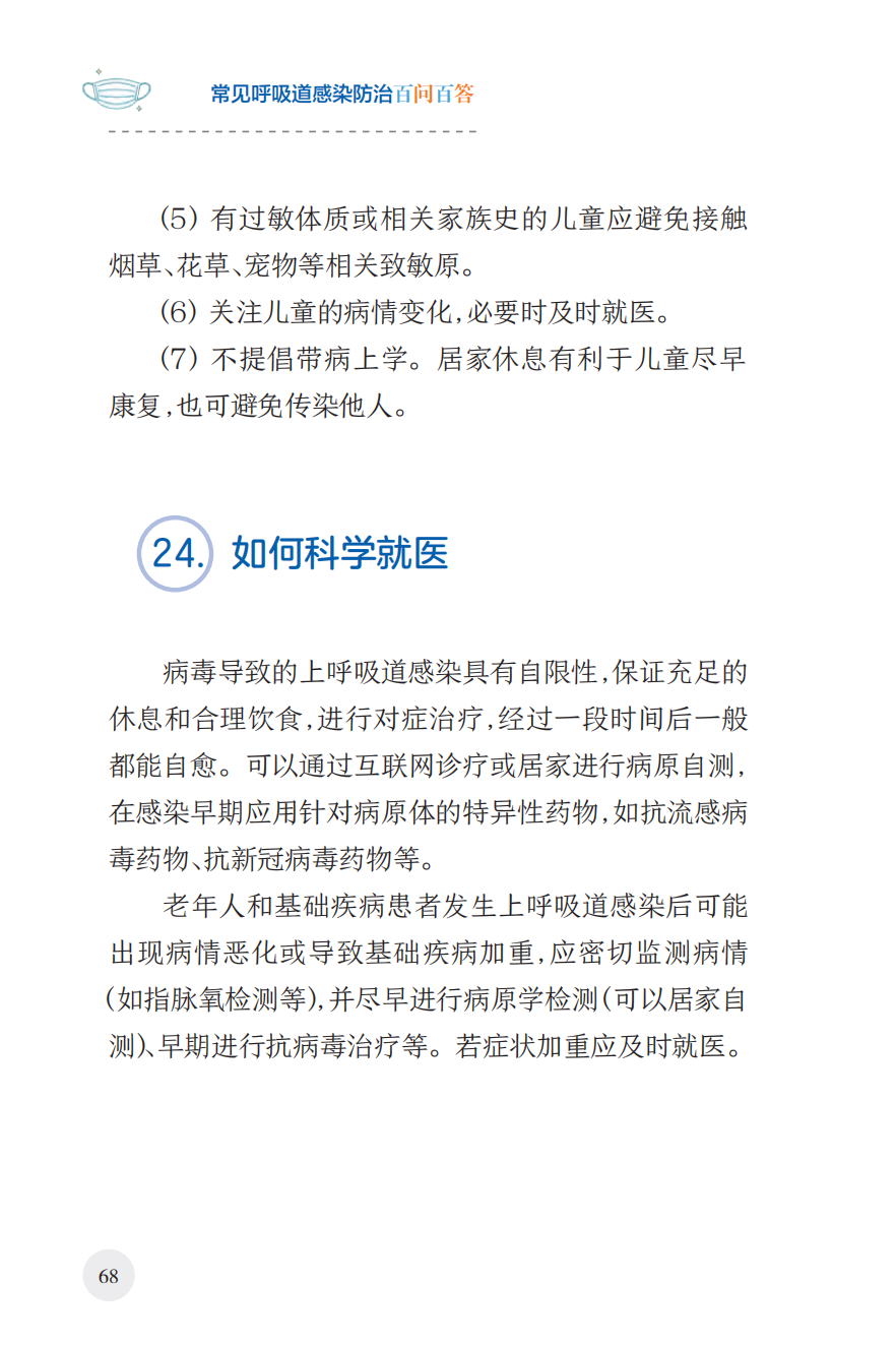来源：国家卫生健康委宣传司、人民卫生出版社