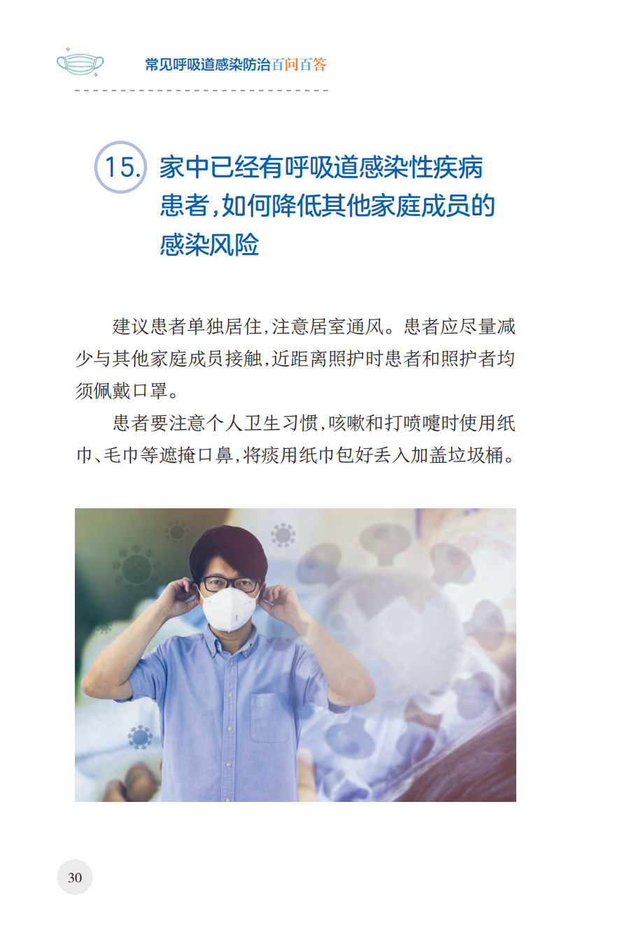 来源：国家卫生健康委宣传司、人民卫生出版社
