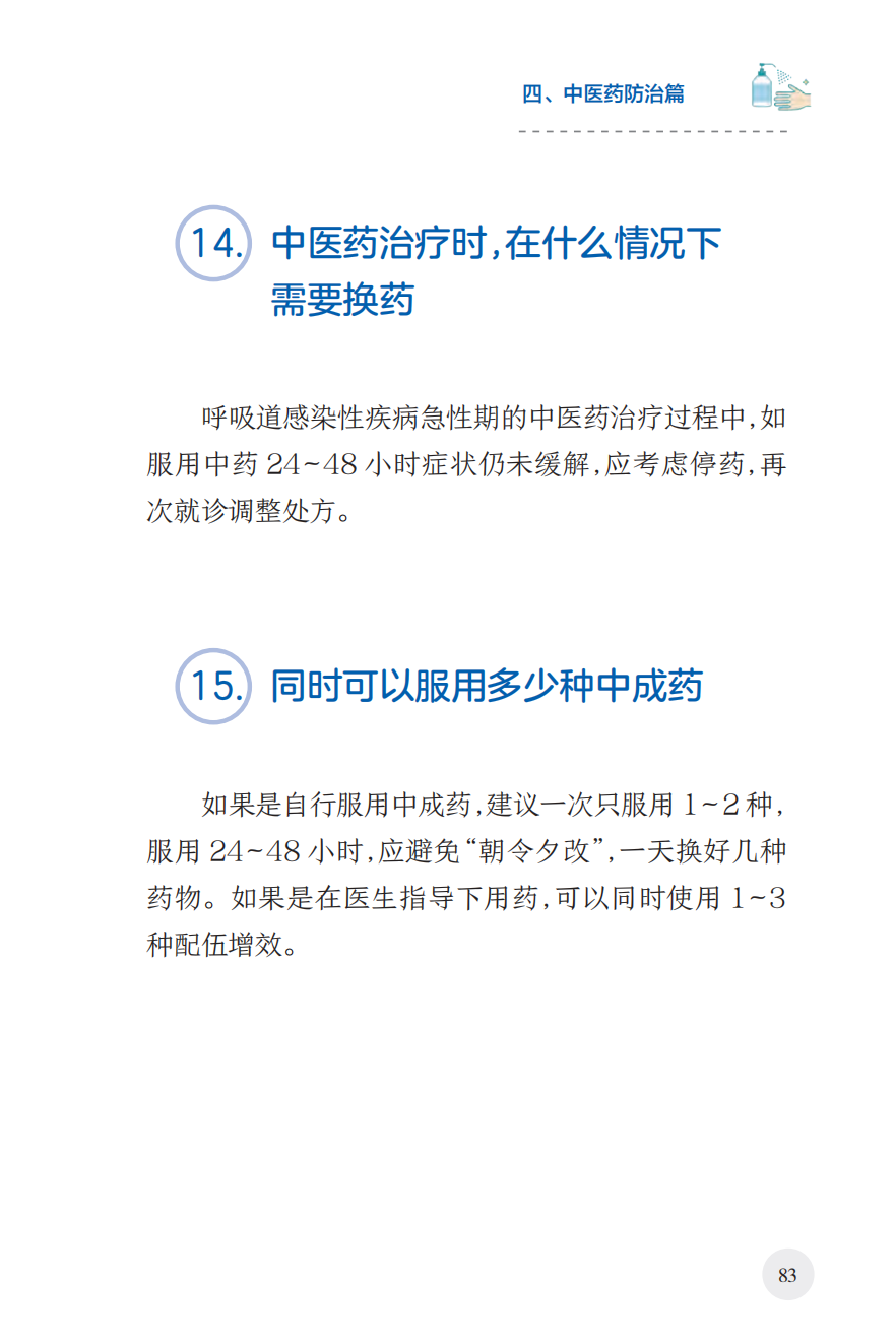 来源：国家卫生健康委宣传司、人民卫生出版社