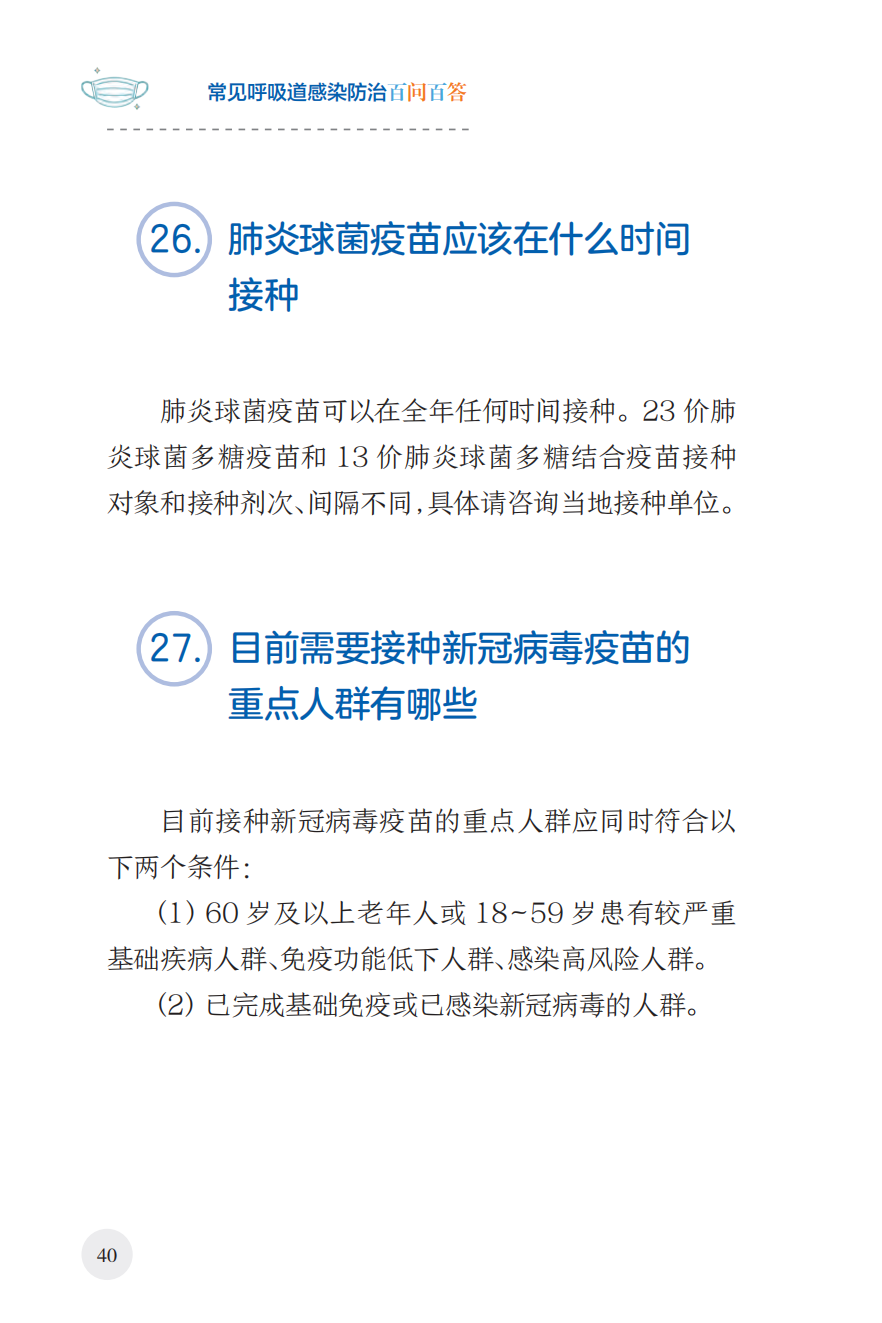 来源：国家卫生健康委宣传司、人民卫生出版社