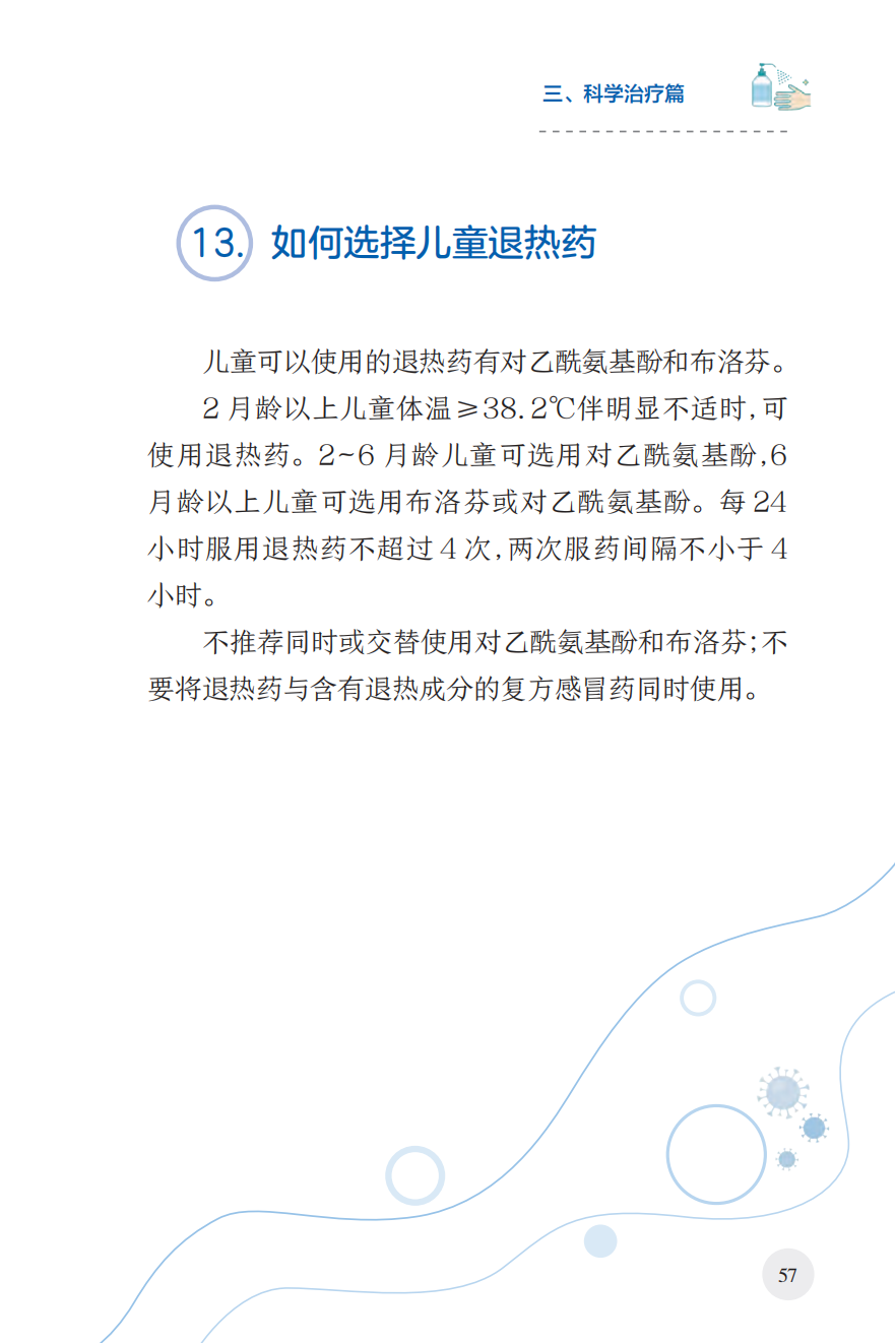来源：国家卫生健康委宣传司、人民卫生出版社
