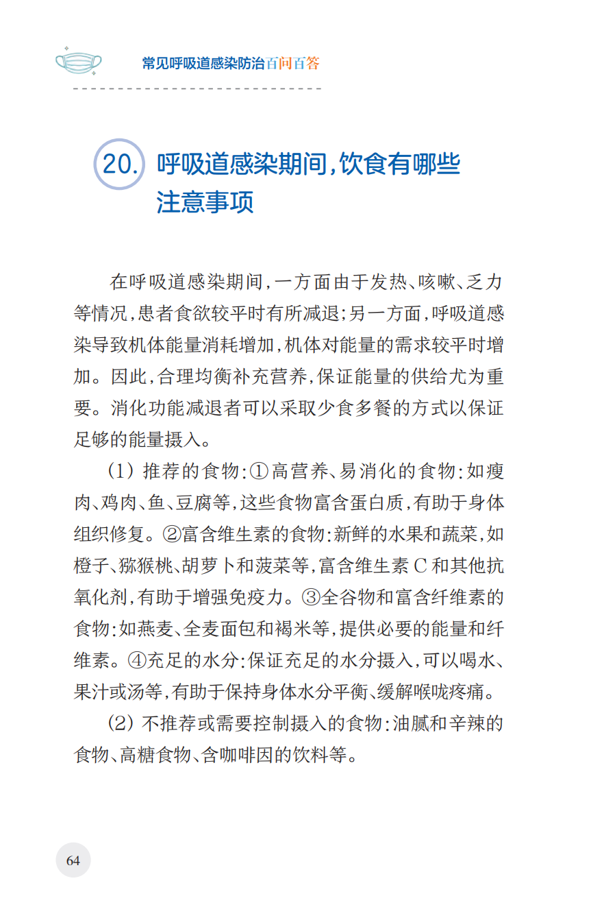 来源：国家卫生健康委宣传司、人民卫生出版社