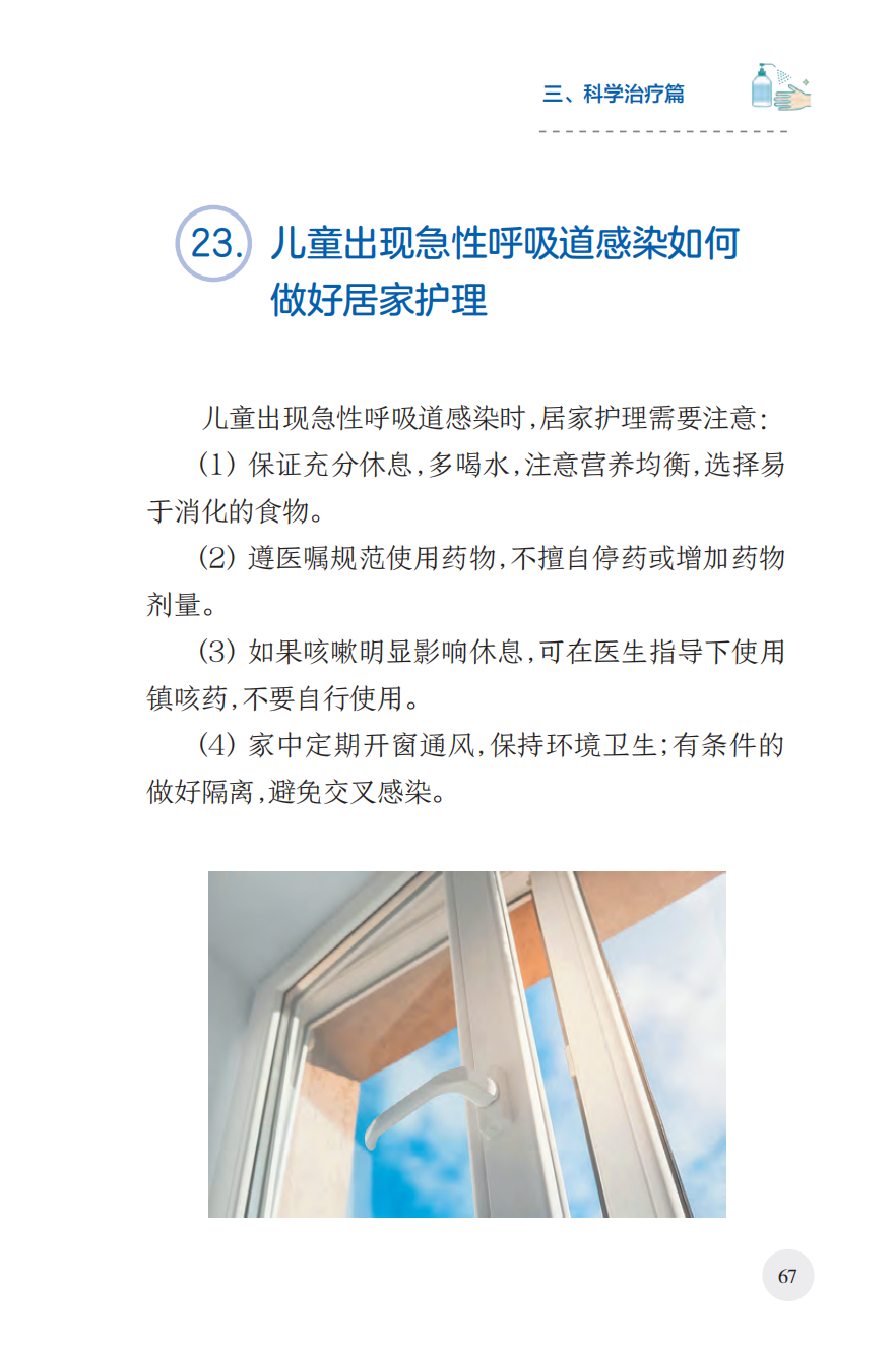 来源：国家卫生健康委宣传司、人民卫生出版社