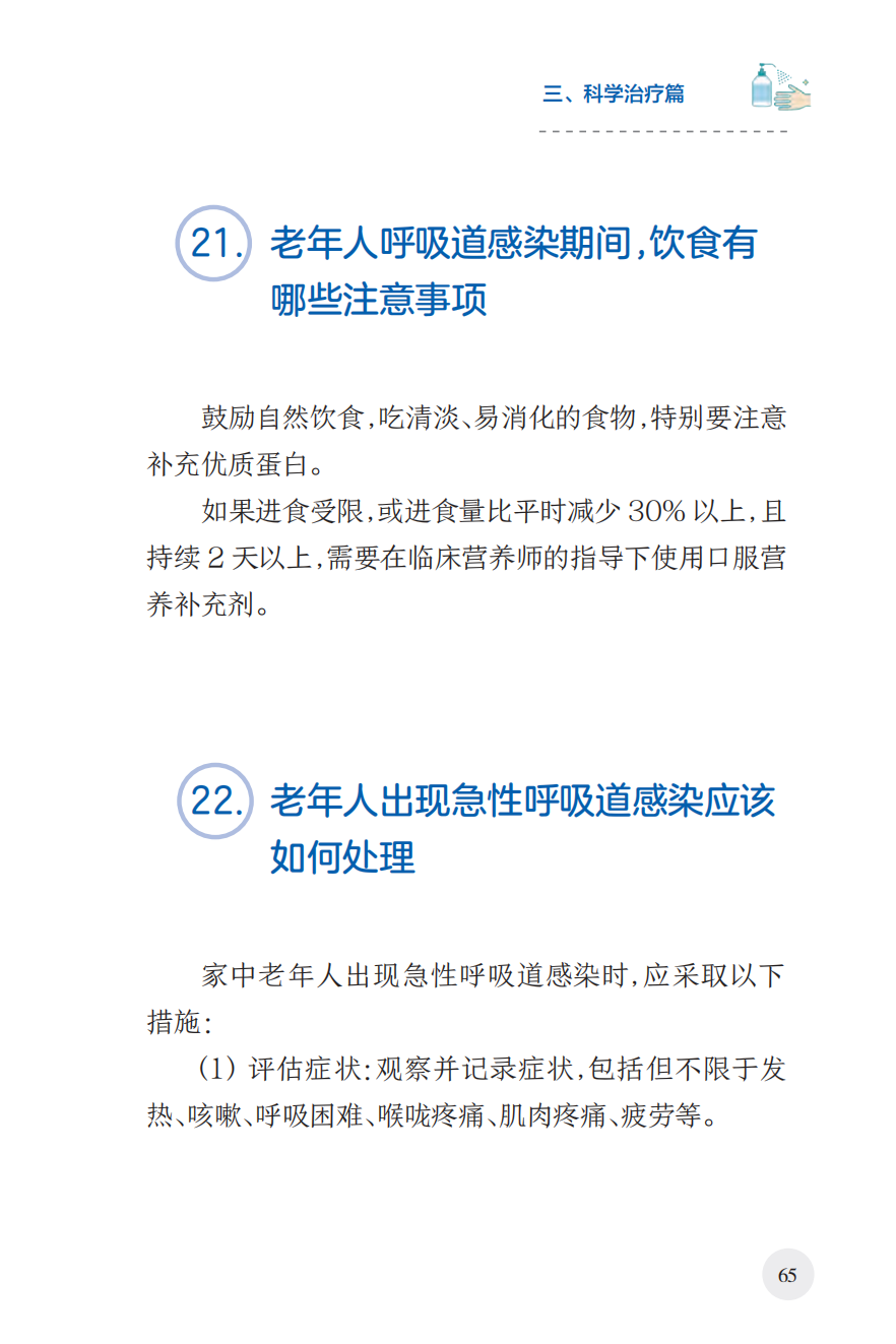 来源：国家卫生健康委宣传司、人民卫生出版社