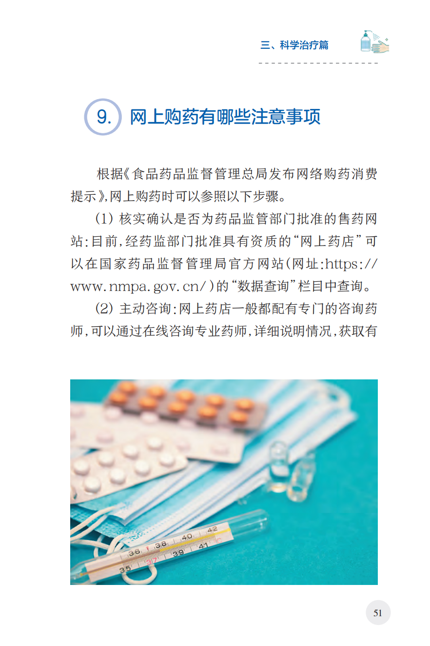 来源：国家卫生健康委宣传司、人民卫生出版社