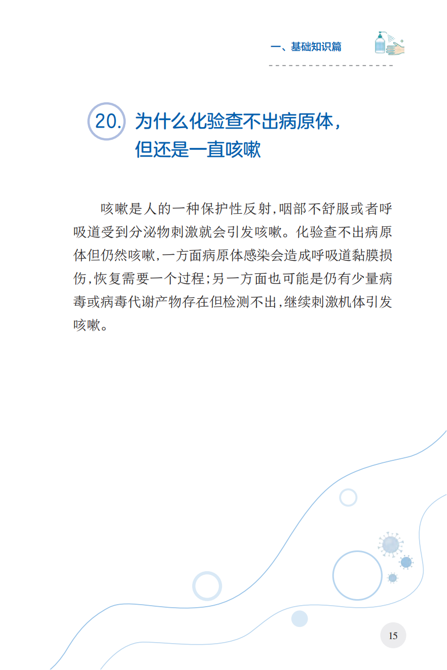 来源：国家卫生健康委宣传司、人民卫生出版社