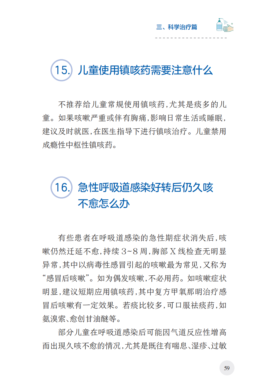 来源：国家卫生健康委宣传司、人民卫生出版社