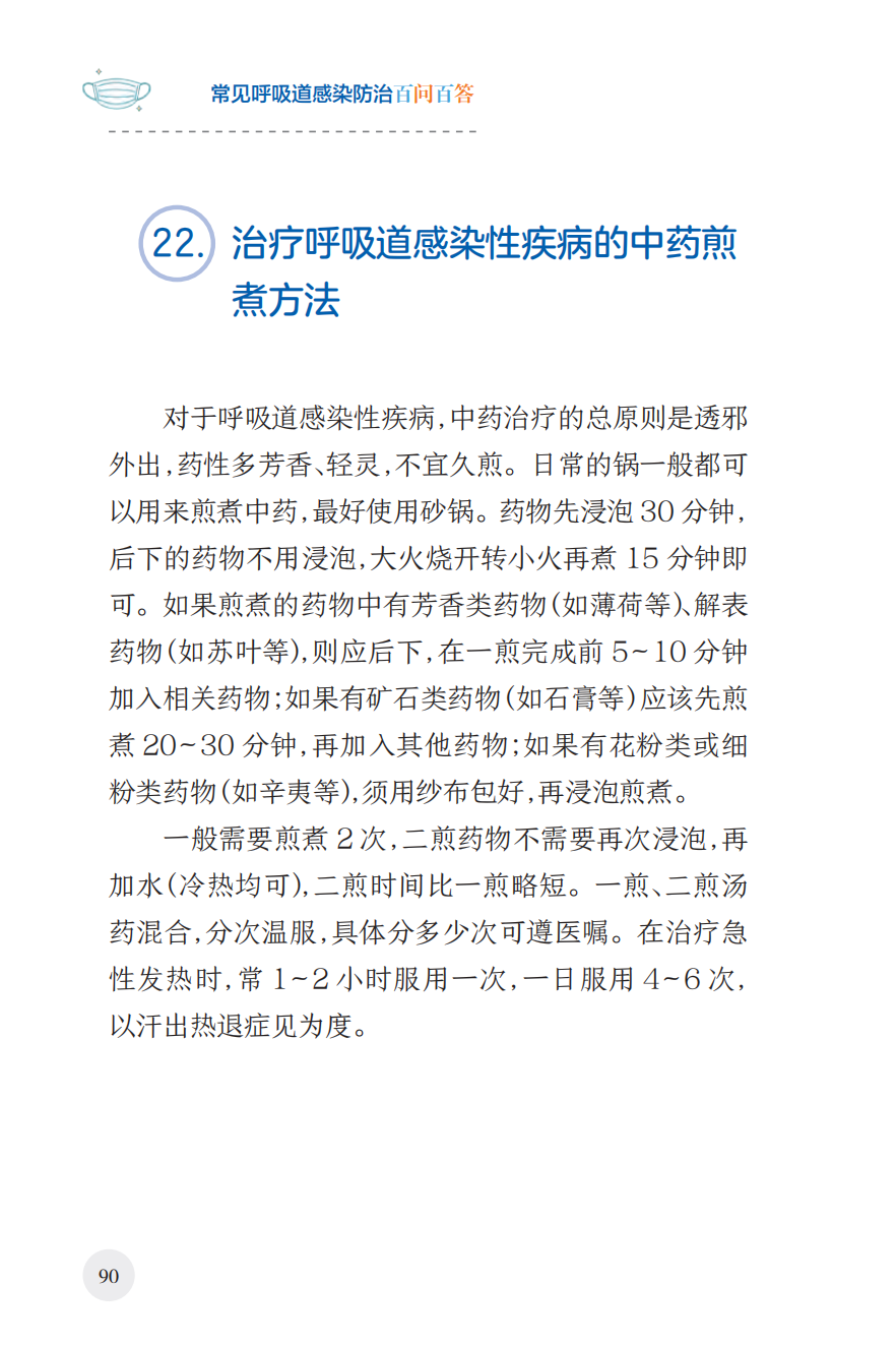 来源：国家卫生健康委宣传司、人民卫生出版社
