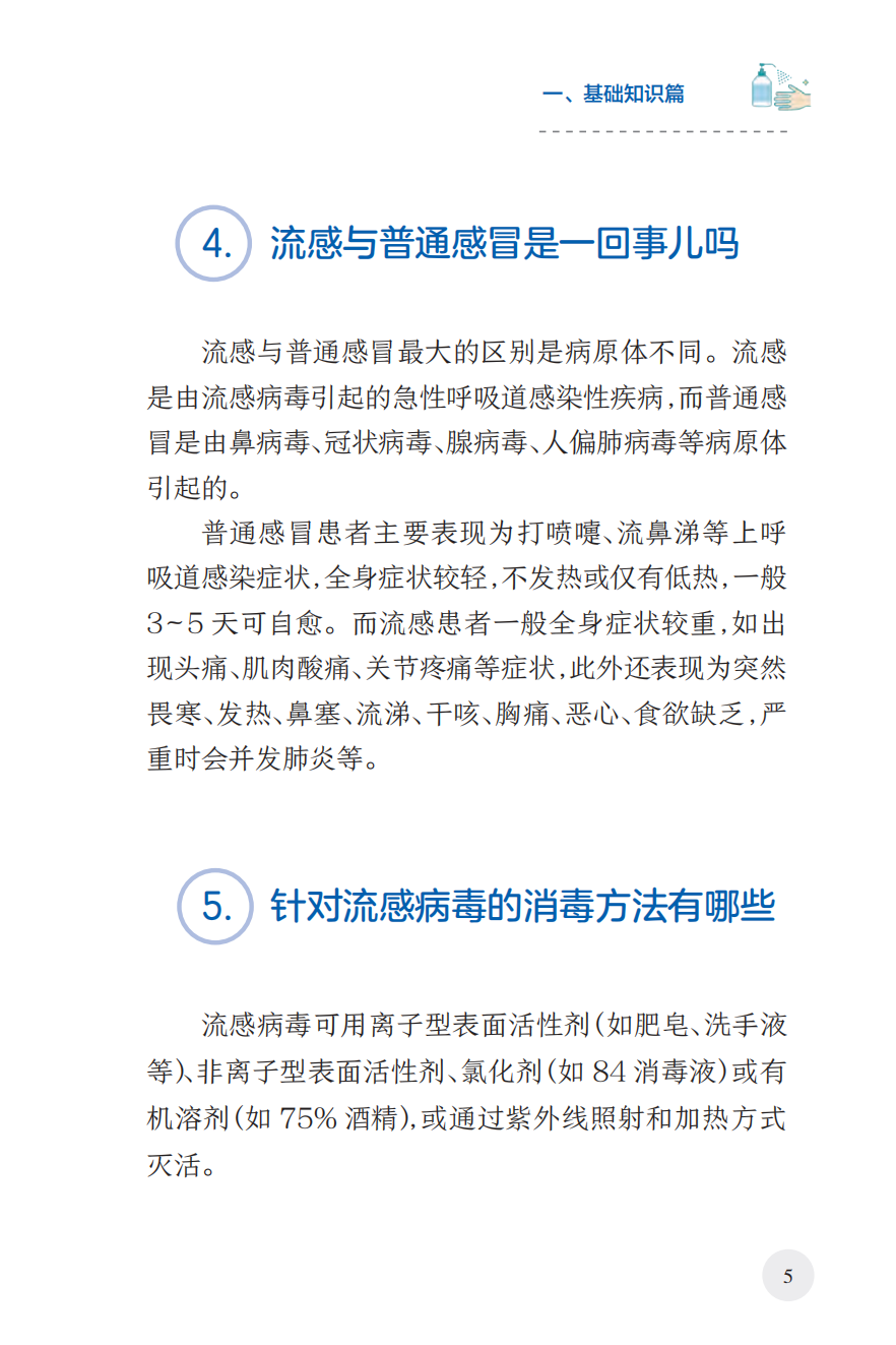 来源：国家卫生健康委宣传司、人民卫生出版社