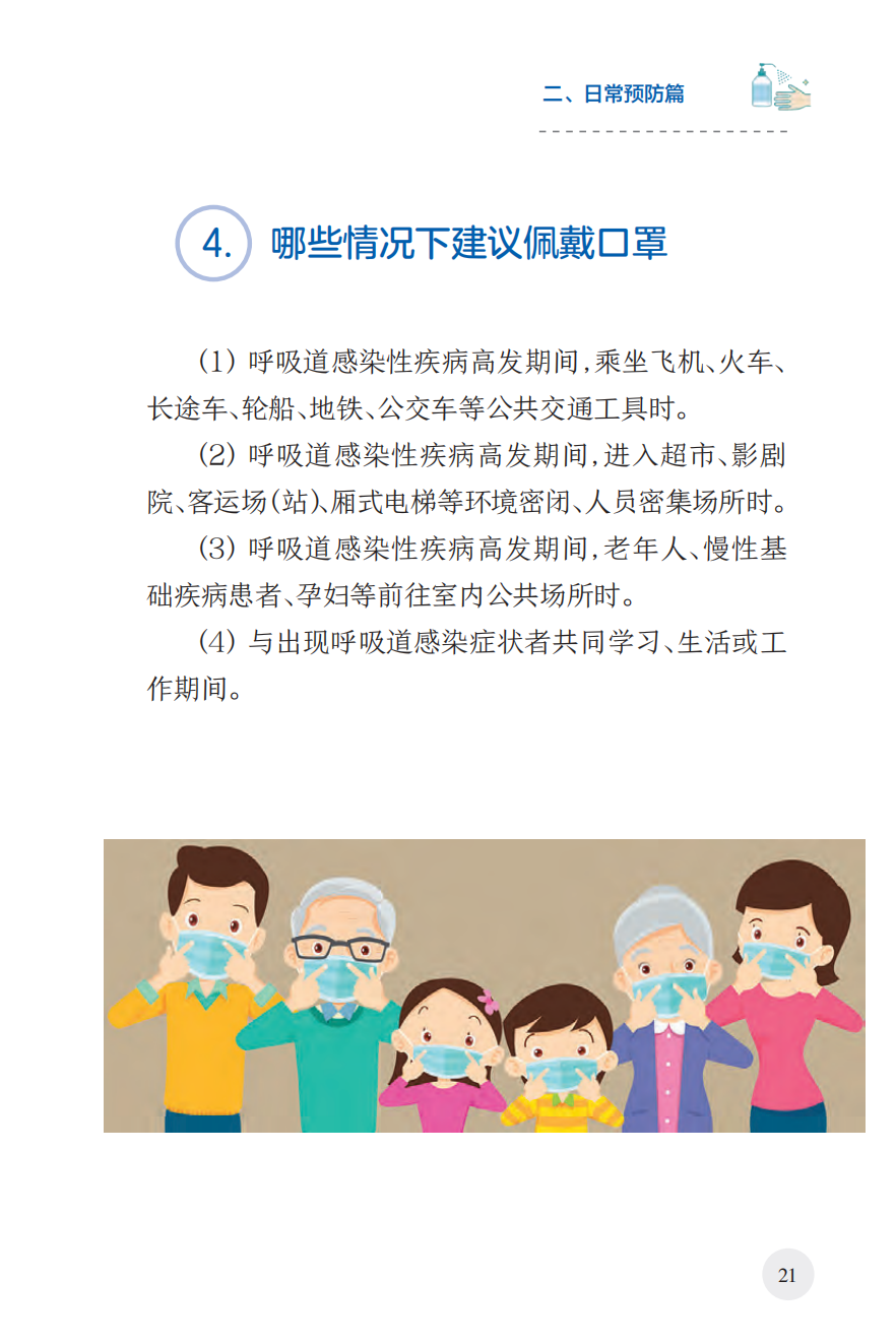来源：国家卫生健康委宣传司、人民卫生出版社