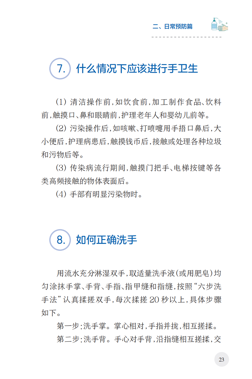来源：国家卫生健康委宣传司、人民卫生出版社