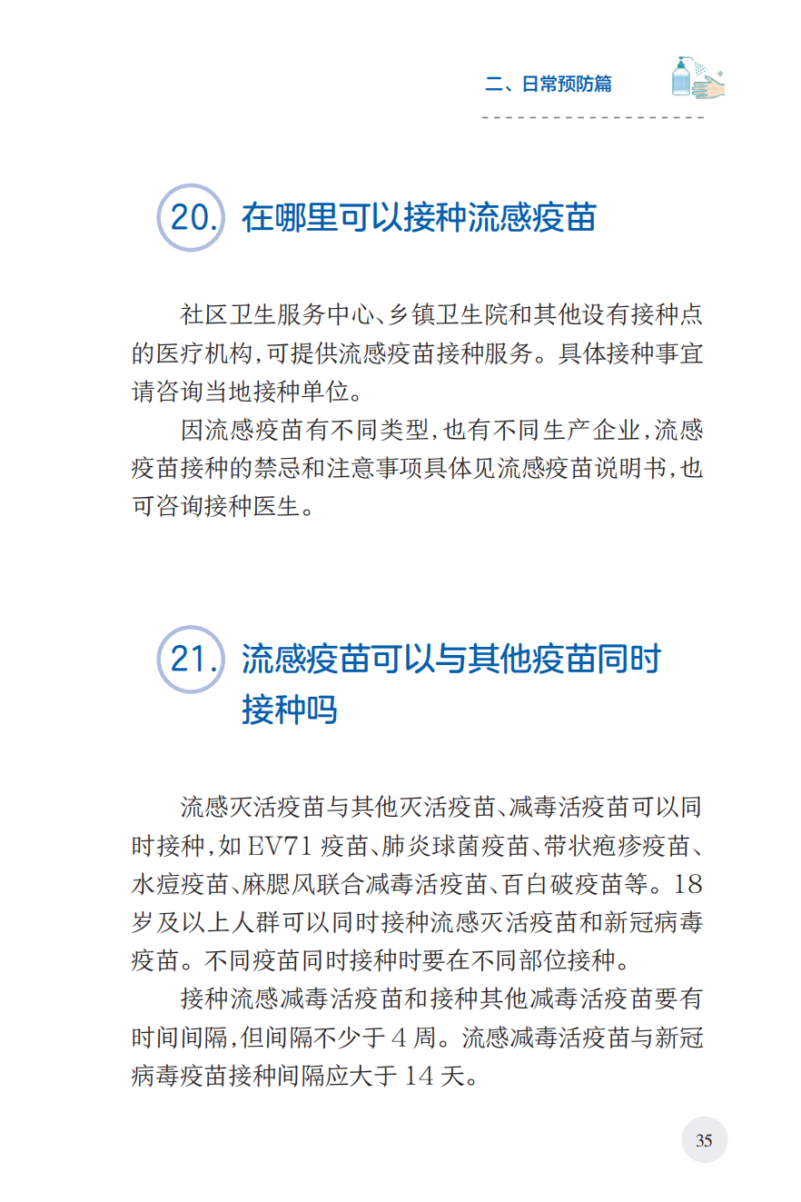 来源：国家卫生健康委宣传司、人民卫生出版社