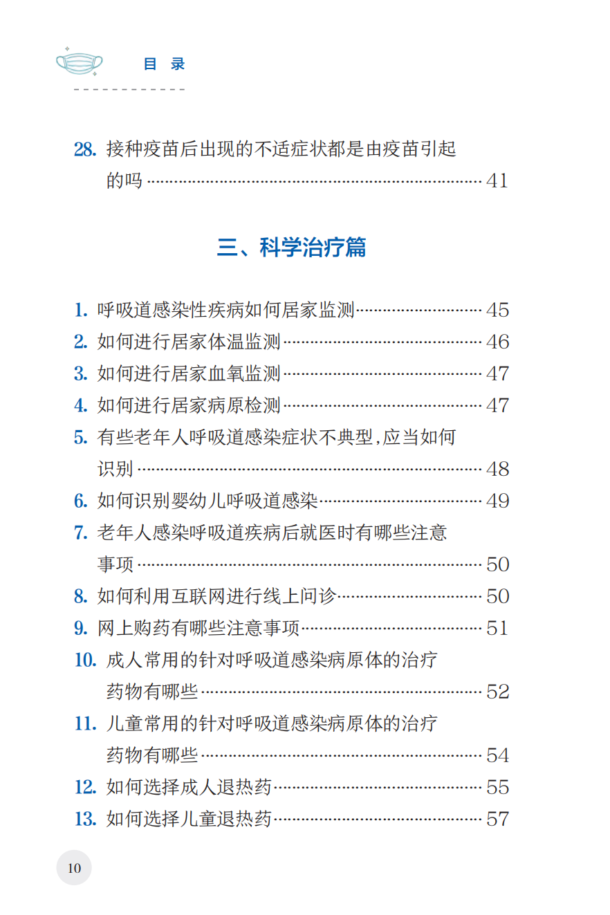 来源：国家卫生健康委宣传司、人民卫生出版社
