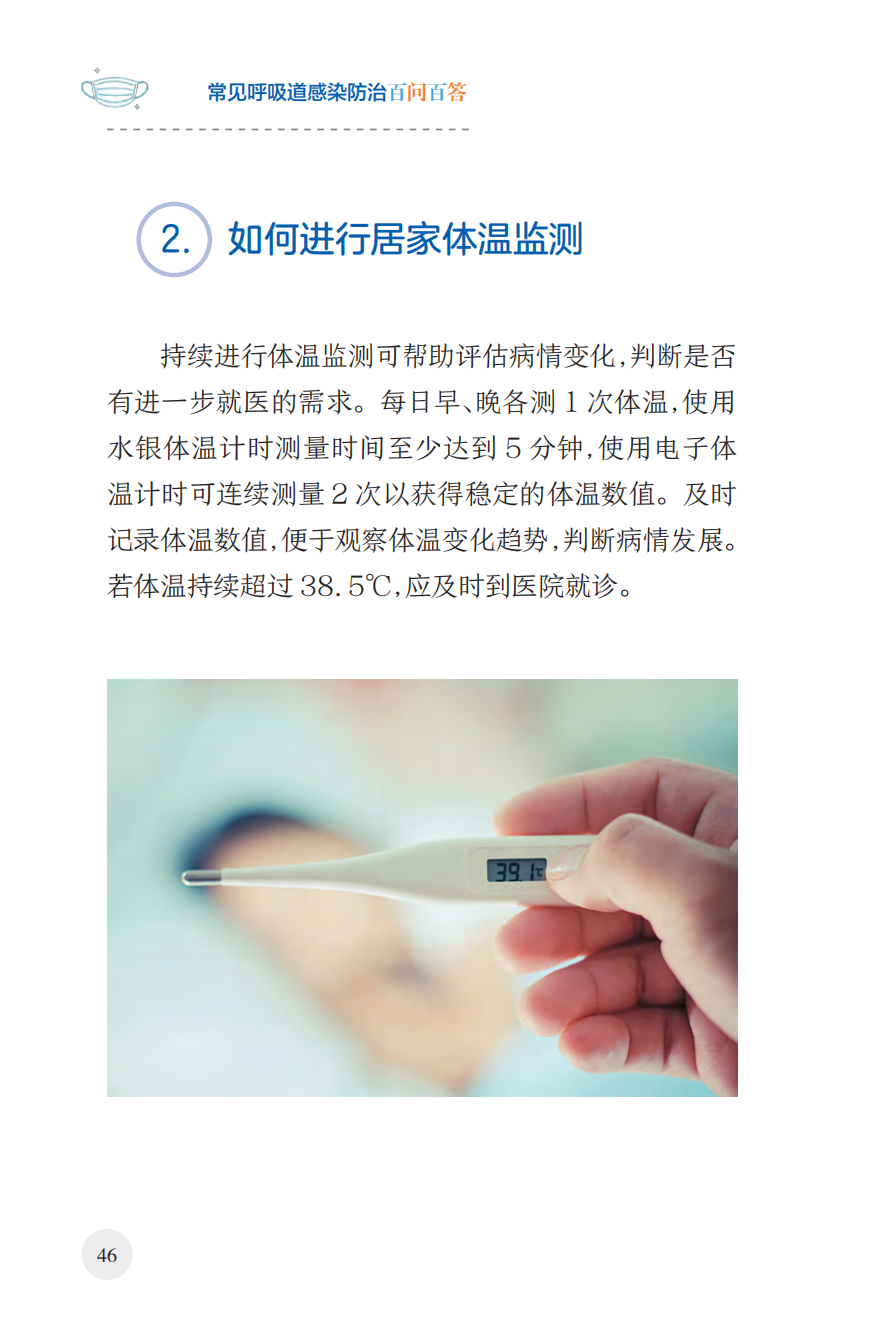 来源：国家卫生健康委宣传司、人民卫生出版社