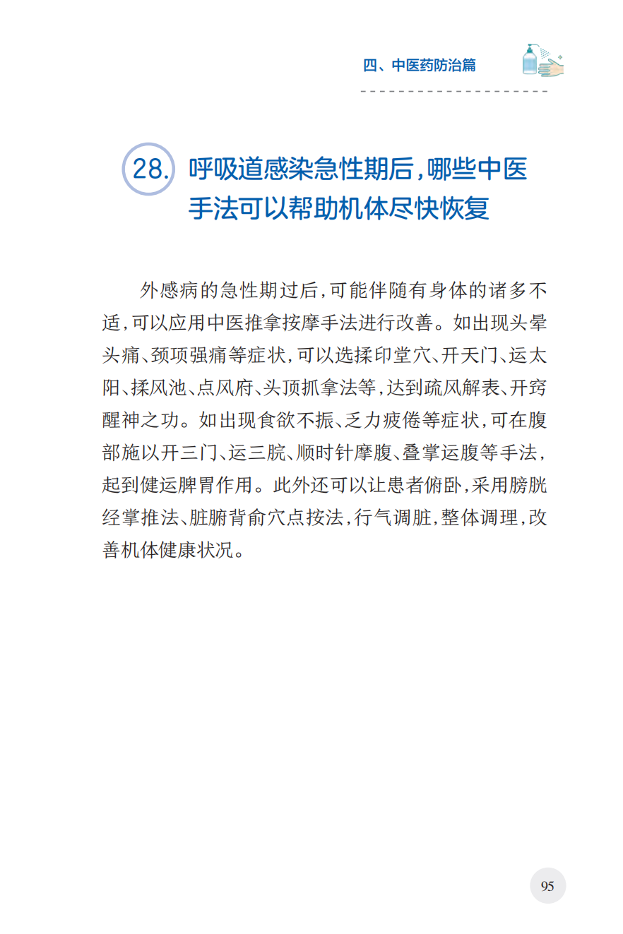 来源：国家卫生健康委宣传司、人民卫生出版社