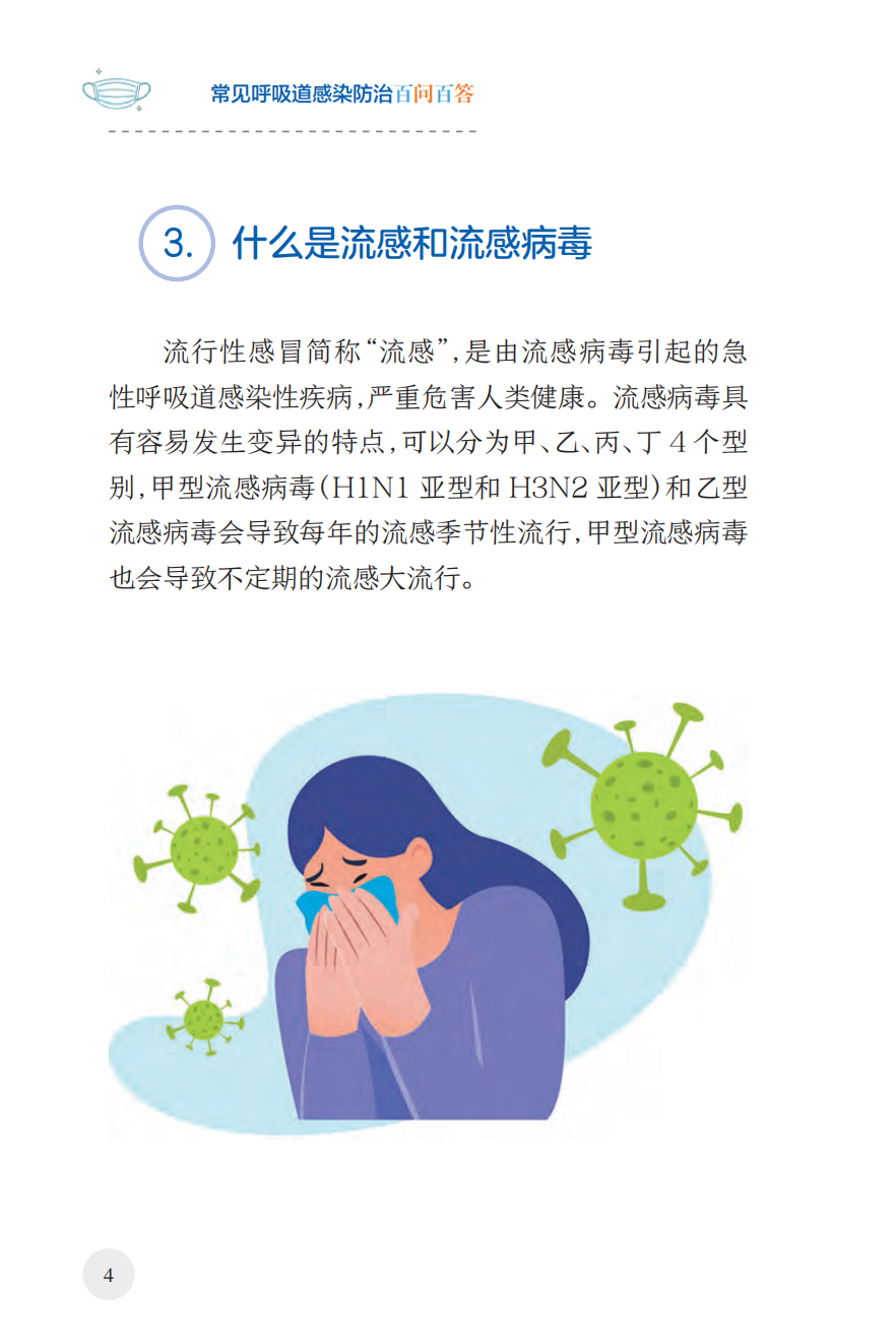 来源：国家卫生健康委宣传司、人民卫生出版社