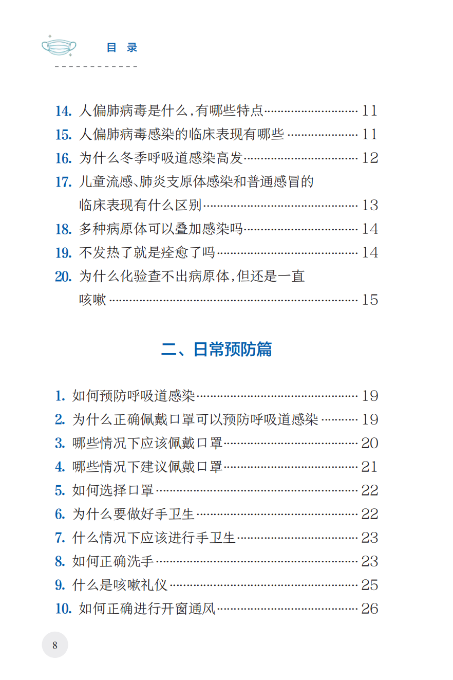 来源：国家卫生健康委宣传司、人民卫生出版社