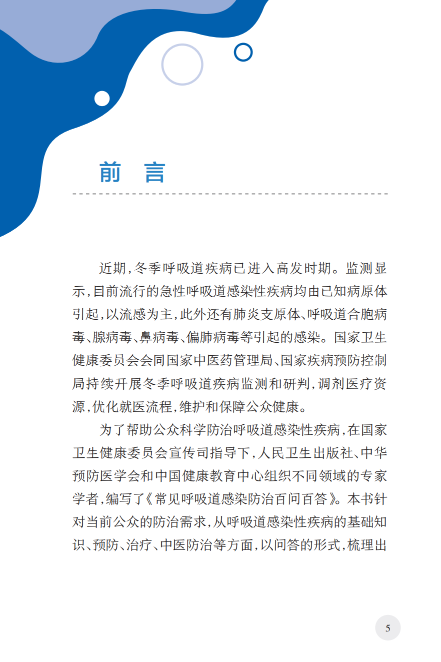 来源：国家卫生健康委宣传司、人民卫生出版社