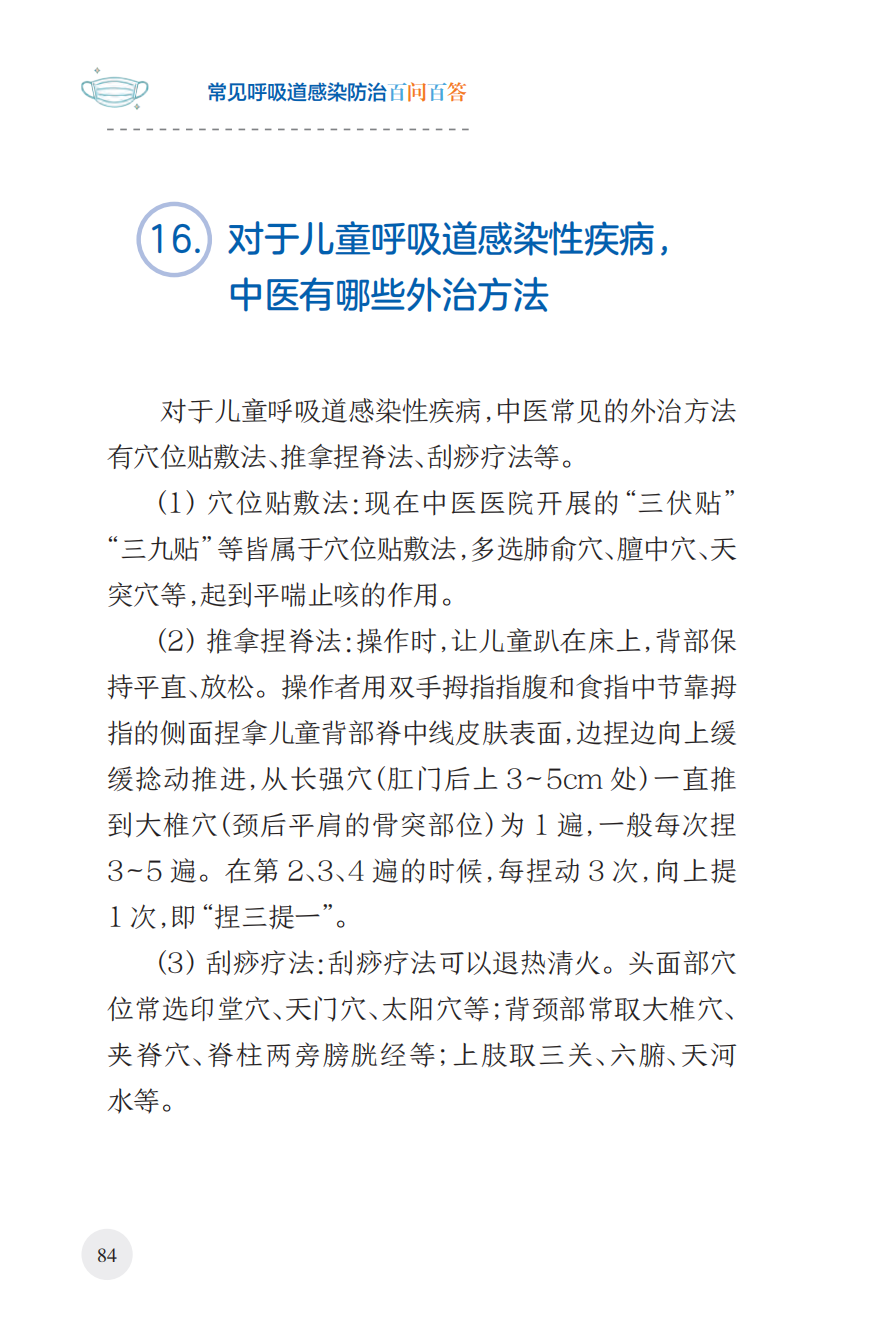 来源：国家卫生健康委宣传司、人民卫生出版社