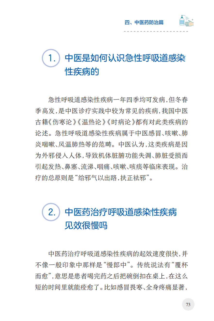 来源：国家卫生健康委宣传司、人民卫生出版社