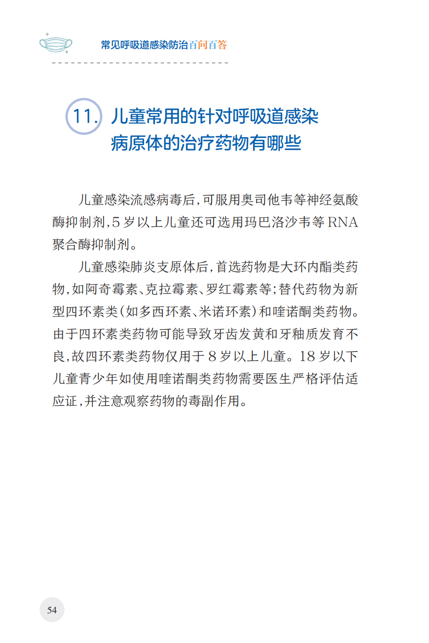 来源：国家卫生健康委宣传司、人民卫生出版社