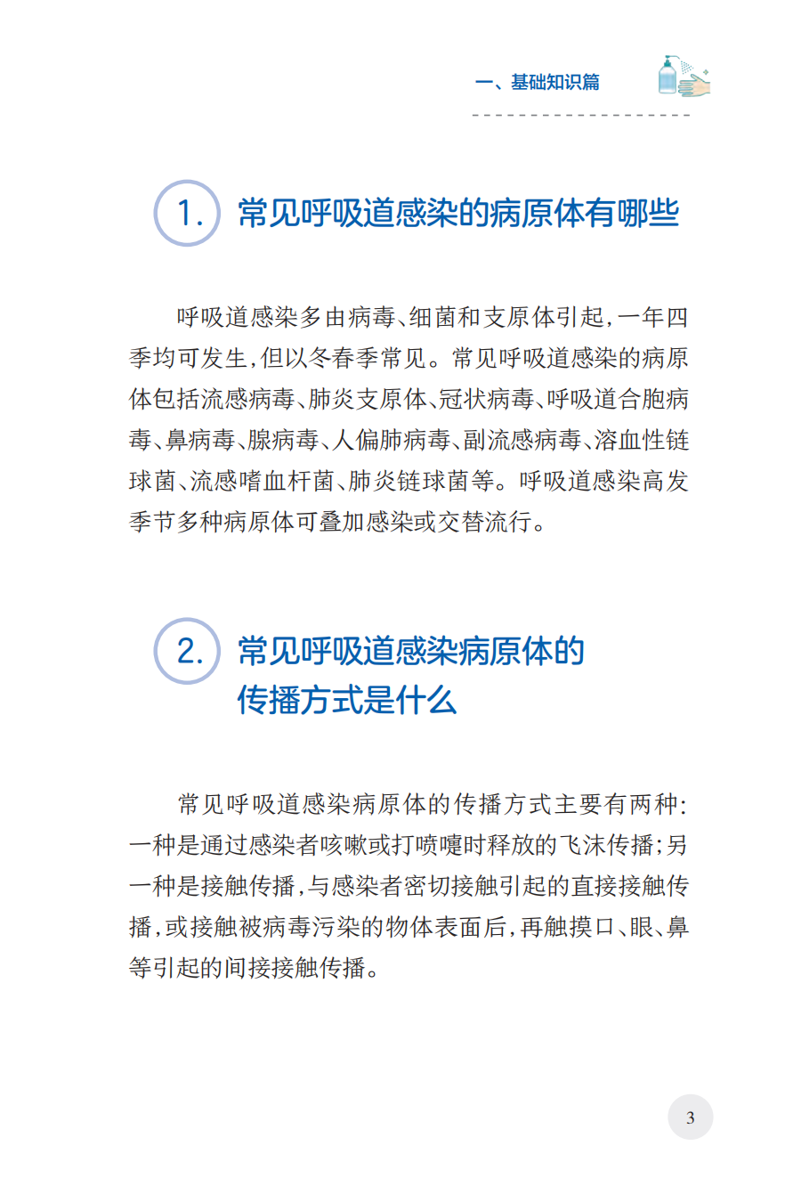 来源：国家卫生健康委宣传司、人民卫生出版社
