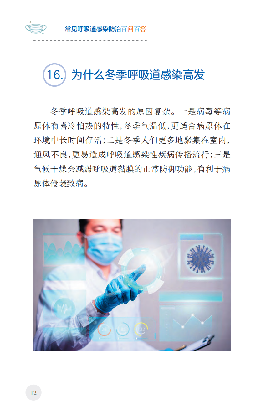 来源：国家卫生健康委宣传司、人民卫生出版社