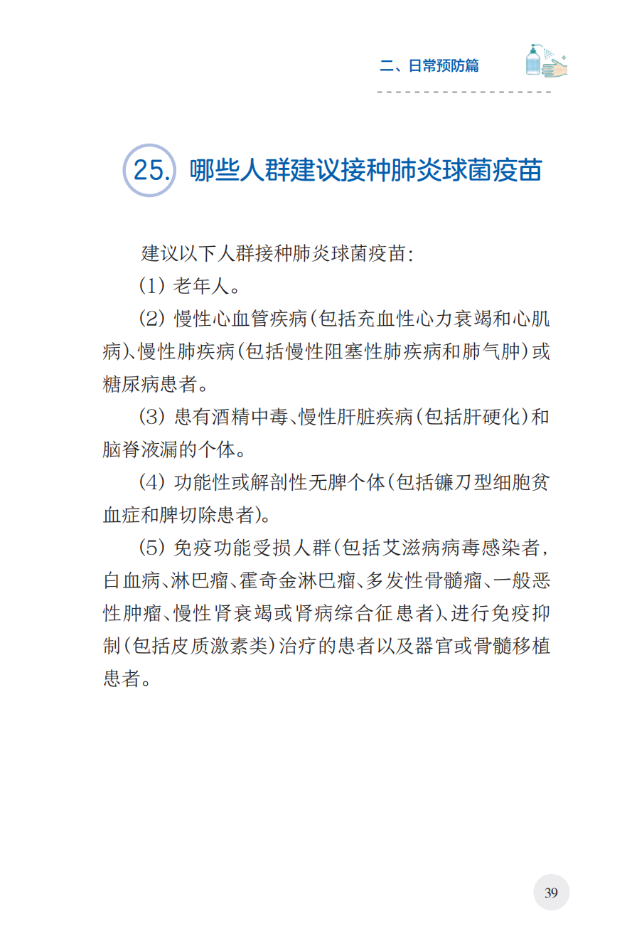 来源：国家卫生健康委宣传司、人民卫生出版社
