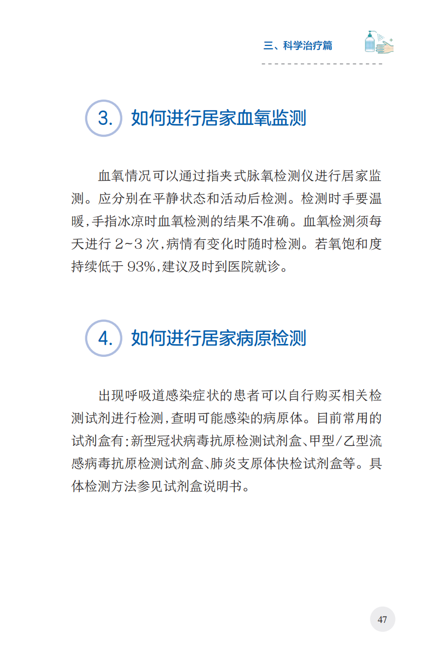 来源：国家卫生健康委宣传司、人民卫生出版社