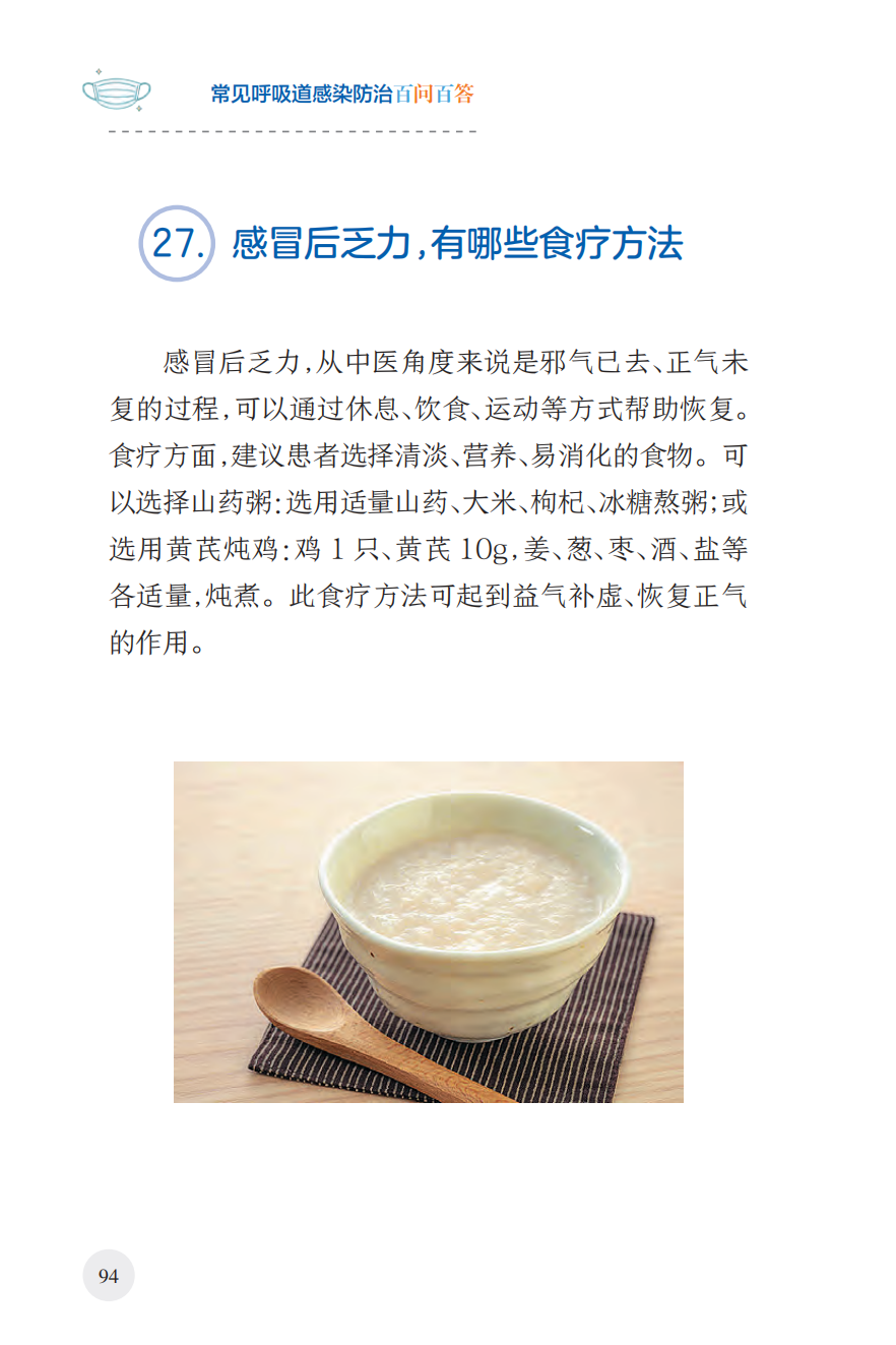 来源：国家卫生健康委宣传司、人民卫生出版社