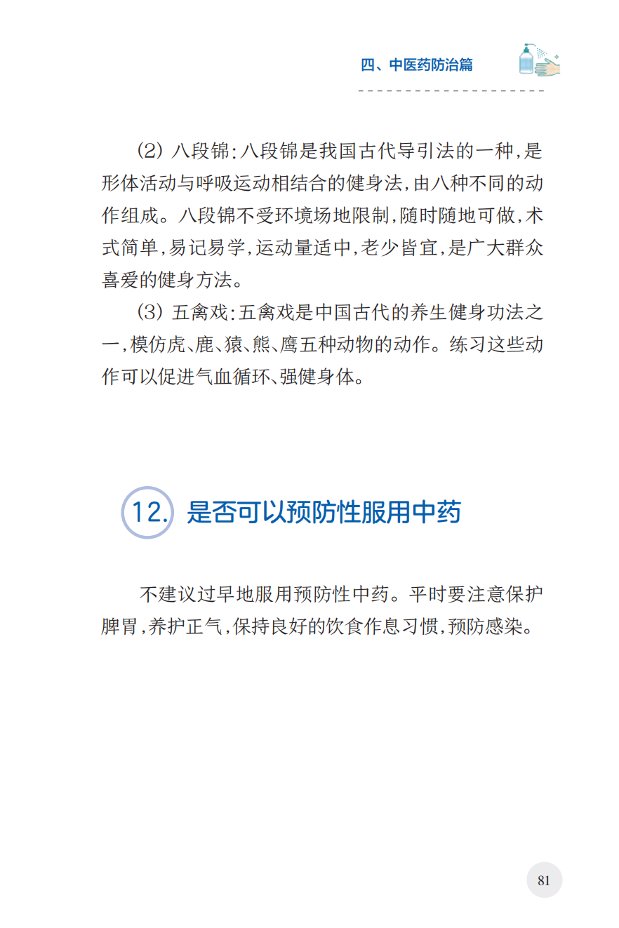 来源：国家卫生健康委宣传司、人民卫生出版社