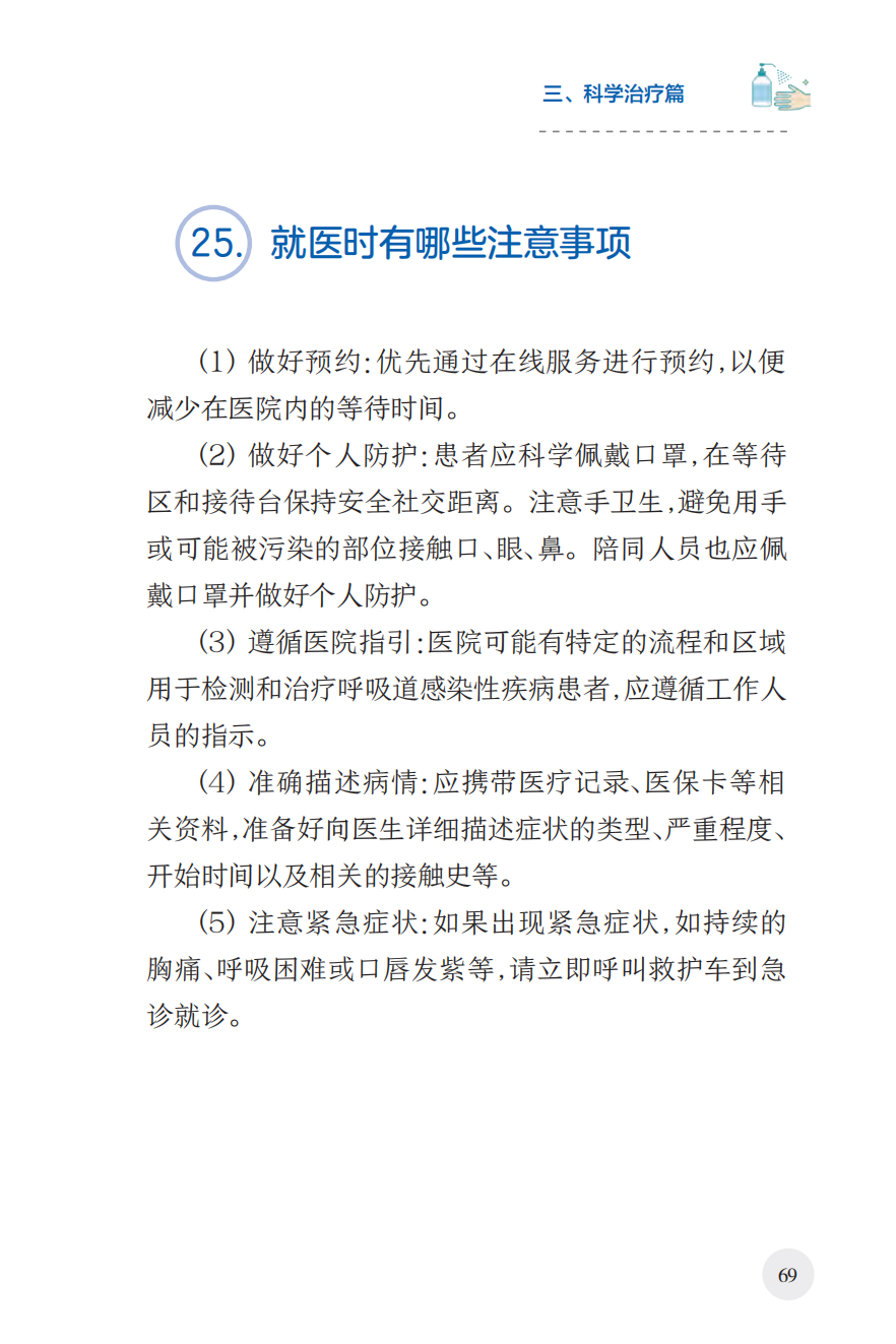 来源：国家卫生健康委宣传司、人民卫生出版社