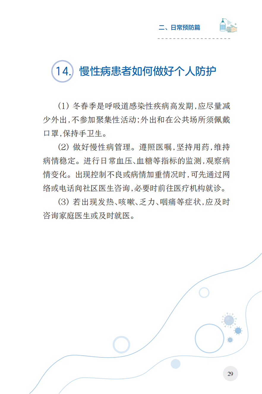 来源：国家卫生健康委宣传司、人民卫生出版社