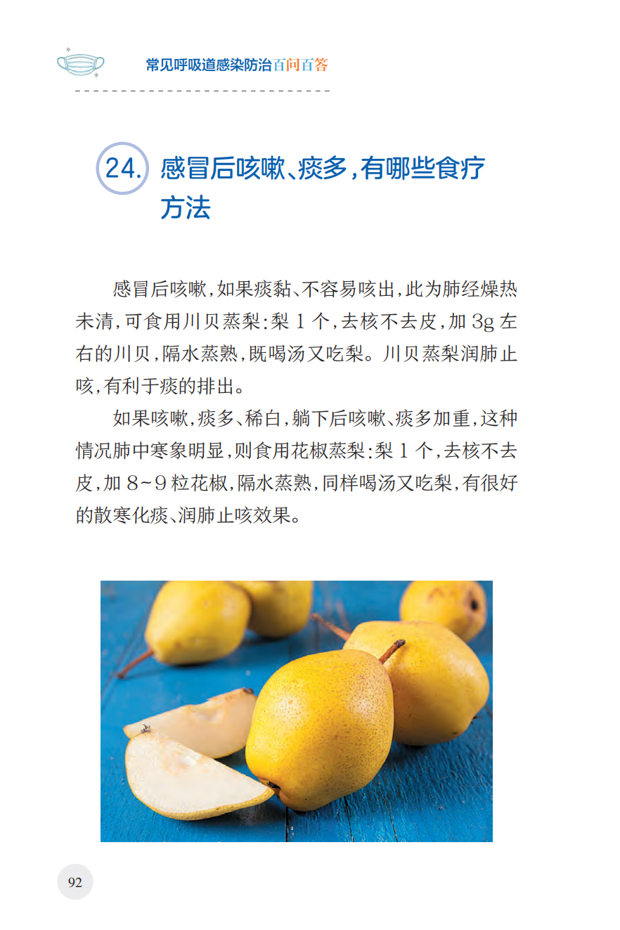 来源：国家卫生健康委宣传司、人民卫生出版社