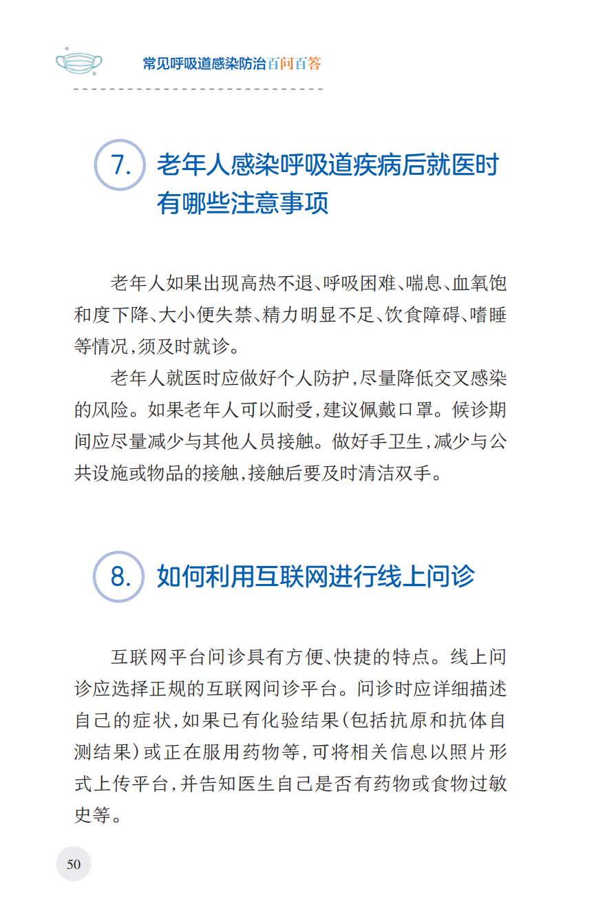来源：国家卫生健康委宣传司、人民卫生出版社