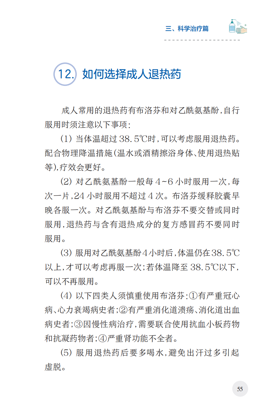 来源：国家卫生健康委宣传司、人民卫生出版社