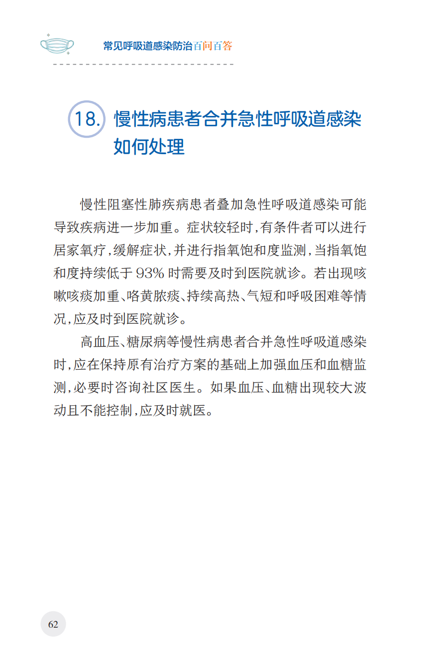 来源：国家卫生健康委宣传司、人民卫生出版社