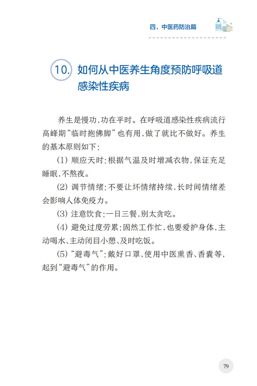 来源：国家卫生健康委宣传司、人民卫生出版社