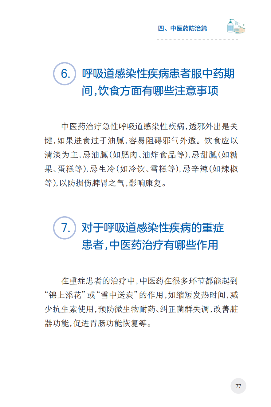 来源：国家卫生健康委宣传司、人民卫生出版社
