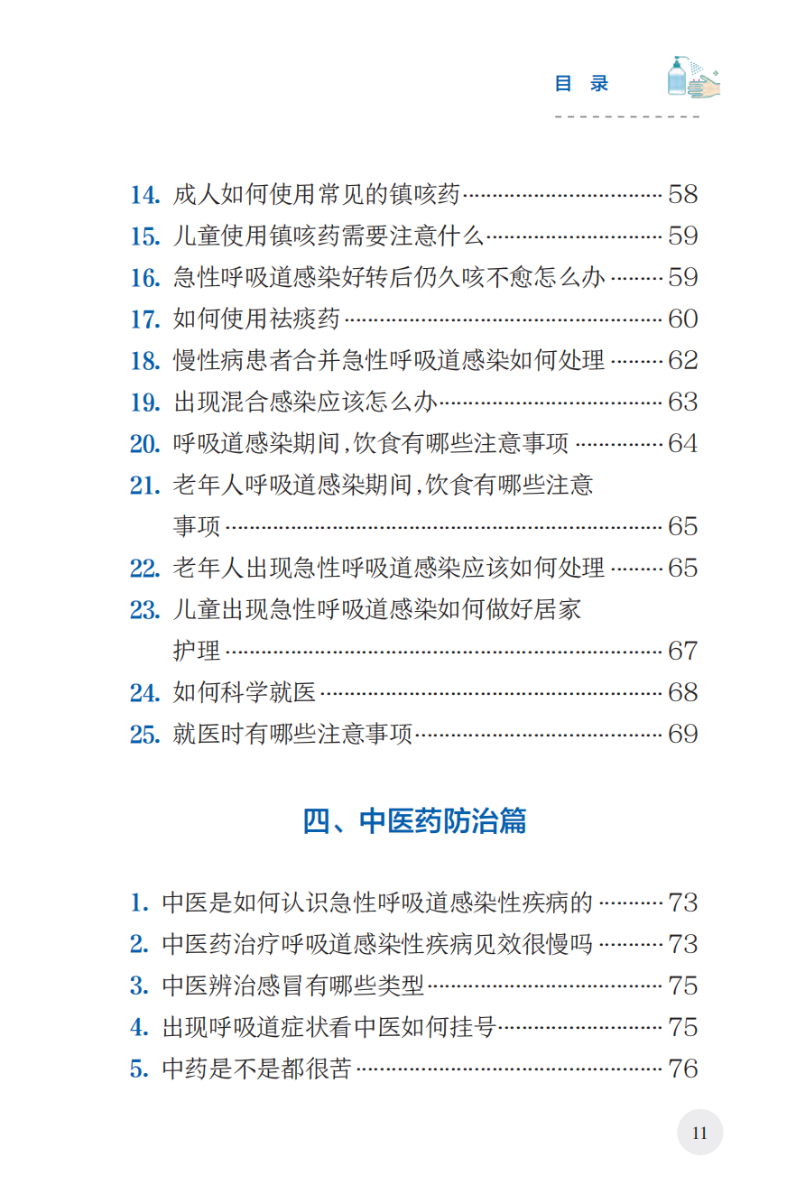 来源：国家卫生健康委宣传司、人民卫生出版社