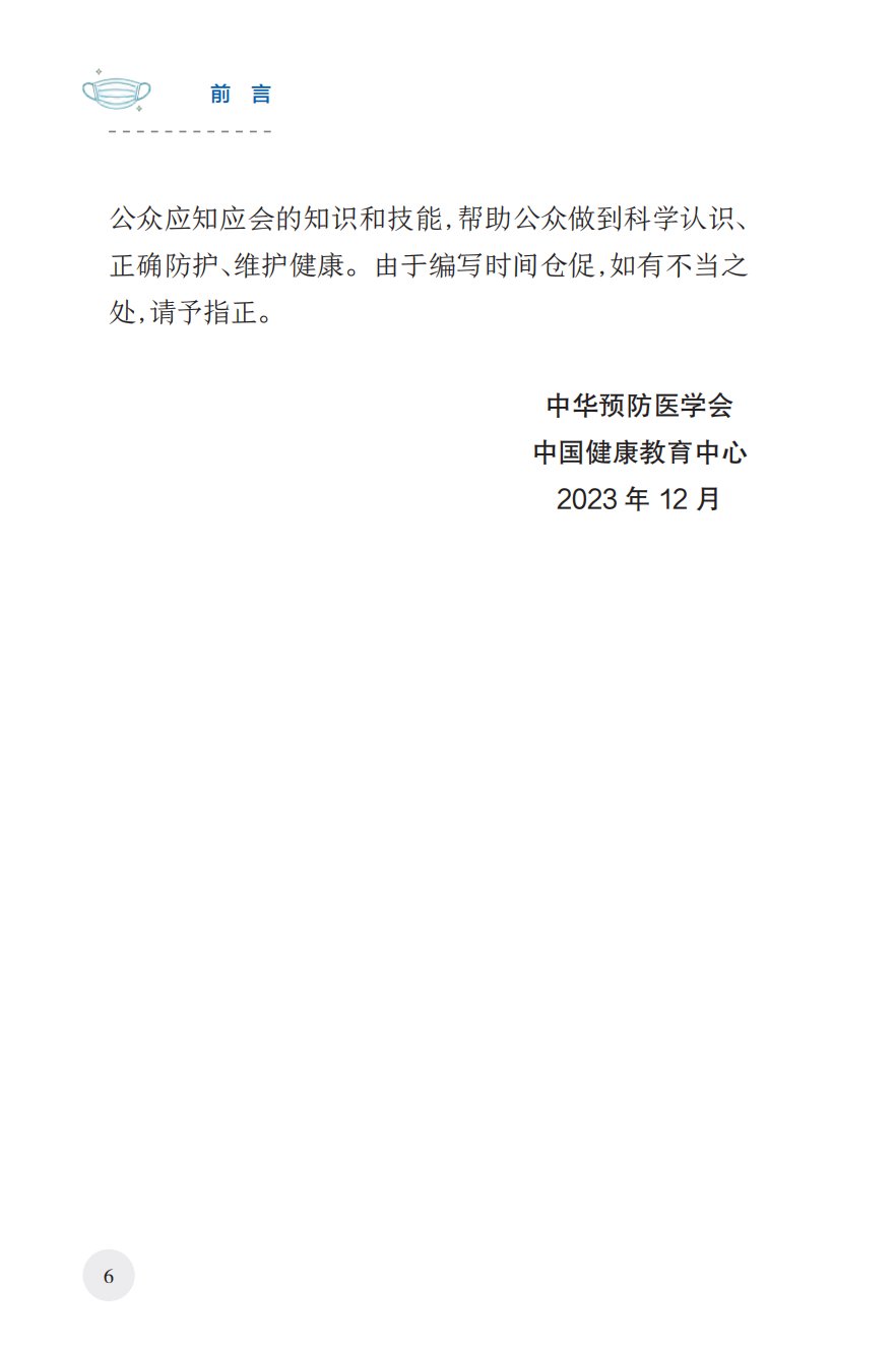 来源：国家卫生健康委宣传司、人民卫生出版社