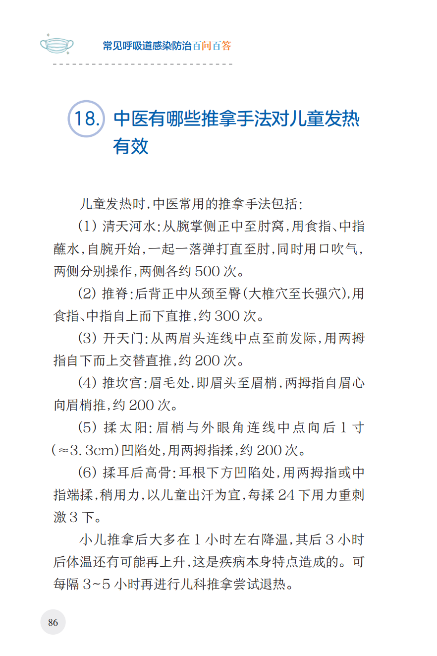 来源：国家卫生健康委宣传司、人民卫生出版社